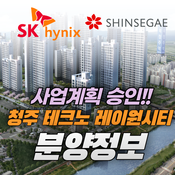 청주 테크노 레이원시티 분양 종합정보 블로그 썸네일