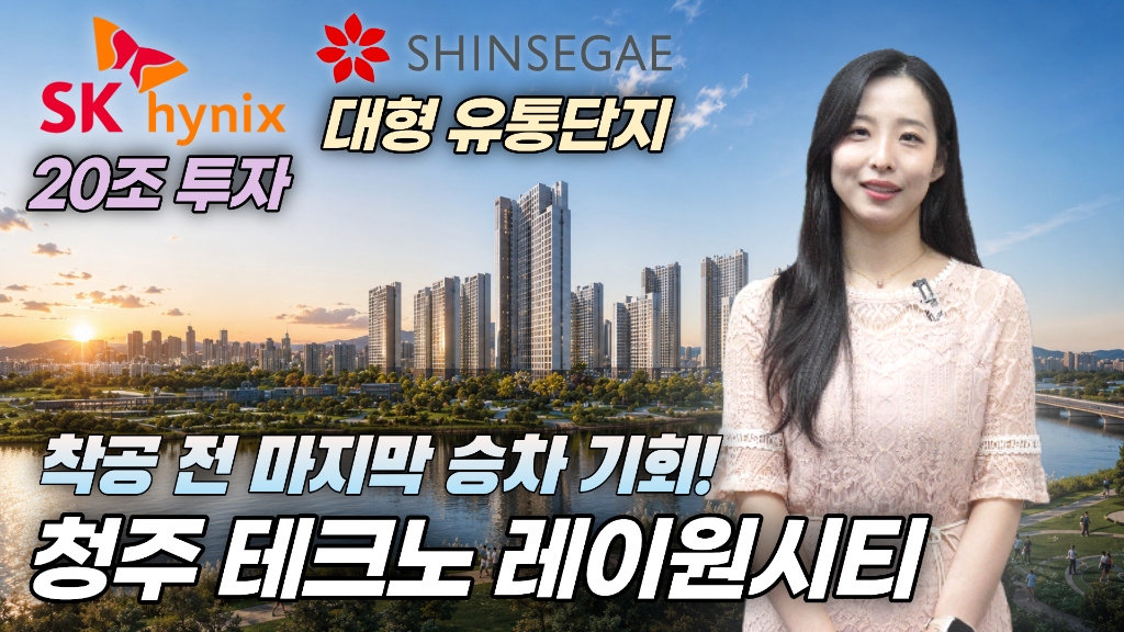 청주 테크노 레이원시티 홍보영상 썸네일